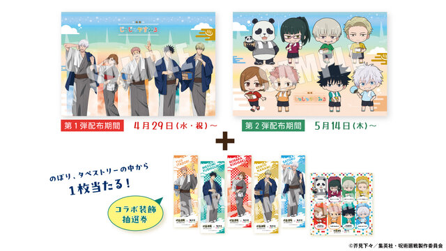 五条悟、伏黒恵たちの描き下ろしイラスト！「呪術廻戦」極楽湯コラボ第3弾が発表