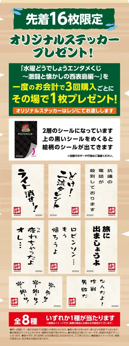 「どけ！二流タレント」も当たる！「水曜どうでしょうエンタメくじ～激闘と懐かしの西表島編～」が切れ味抜群