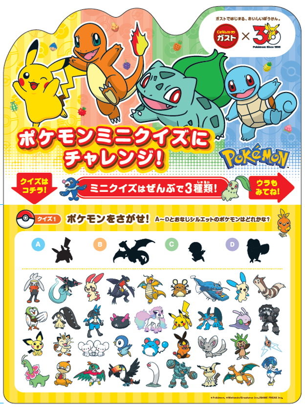 ガストの『ポケモン』30周年キャンペーンが楽しみ！ピカチュウの“しっぽ”で開くハンバーグ、“旅立ちの3匹”のゆらゆらアクスタなど盛りだくさん