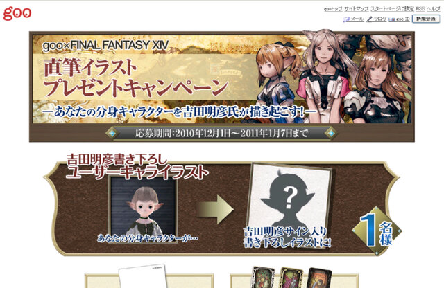 gooが『ファイナルファンタジーXIV』デザインに