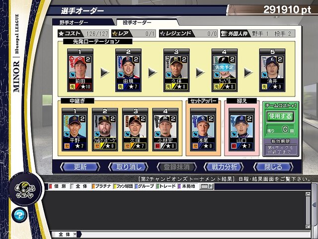 プロ野球チームをつくろう!ONLINE 2