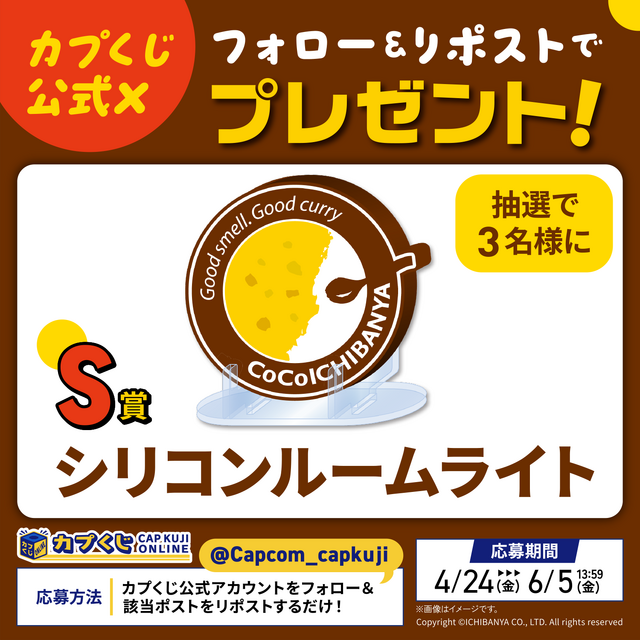 カレーが盛られてるように見えるお皿…？「カレーハウスCoCo壱番屋」オンラインくじがとってもユニーク