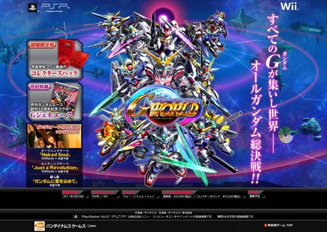 『SDガンダム Gジェネレーション ワールド』、WiiとPSPで発売決定