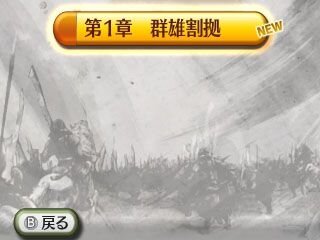 戦国無双 Chronicle