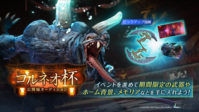ドレス姿のエアリス！ 『FF7EC』新ガチャ&「コルネオ杯 公開嫁オーディション」イベントが開催ーティファや女装姿のクラウドも参戦