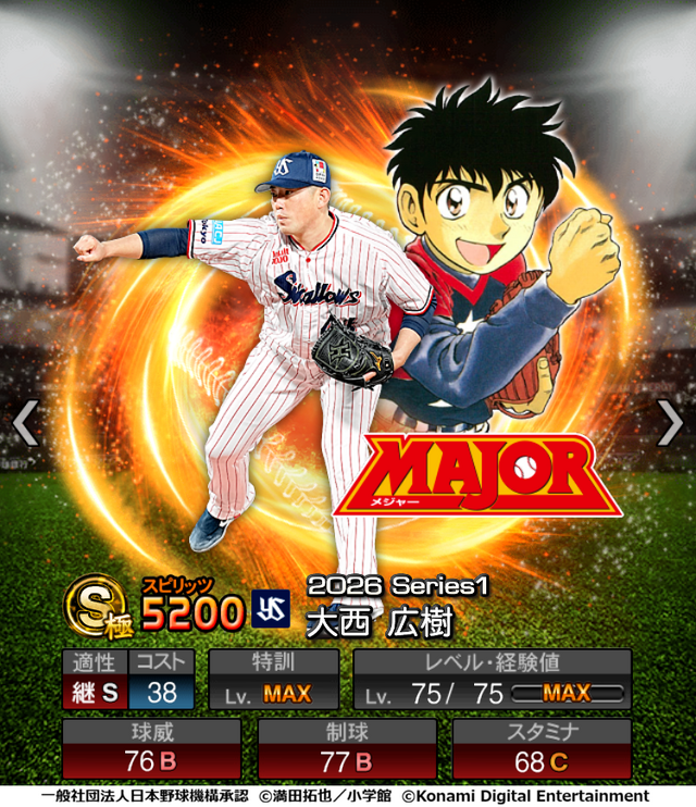 『プロスピA』「MAJOR」のことが大好きな選手が特別デザインで登場！初の野球漫画コラボが開催