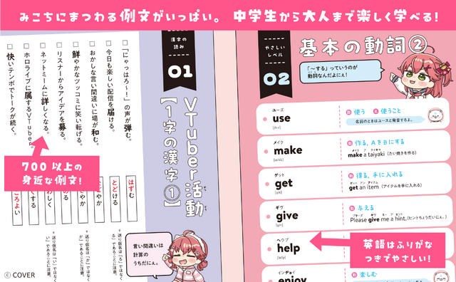 ホロライブ・さくらみこ、中学生向けコラボ参考書「さくらみこでもわかるシリーズ」発売決定