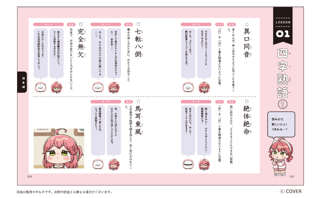ホロライブ・さくらみこ、中学生向けコラボ参考書「さくらみこでもわかるシリーズ」発売決定
