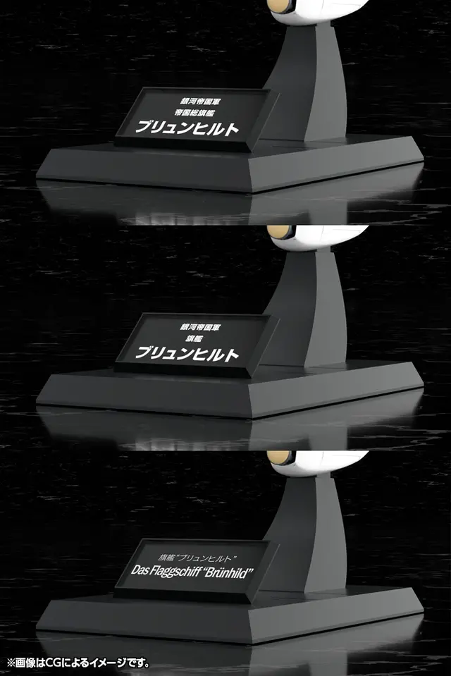 プラモデル「銀河帝国軍 旗艦 ブリュンヒルト」が予約受付中！実寸約350mm、専用台座・艦艇プレートなども付属