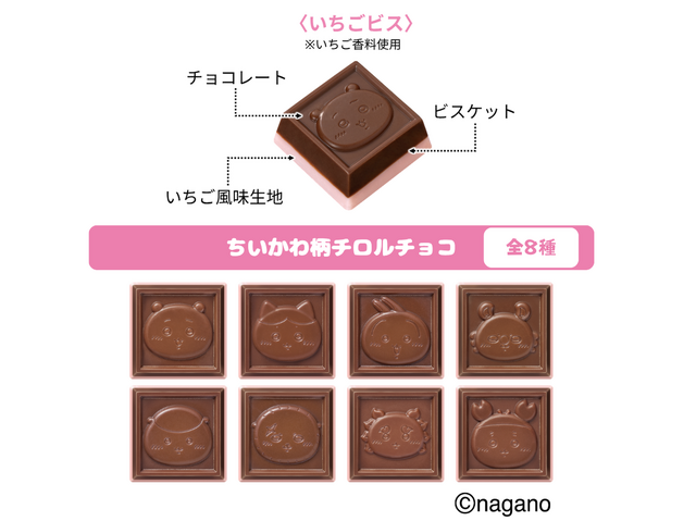 「チロルチョコ」×「ちいかわ」第4弾！お顔デザインのスクエア缶全4種、チョコ型は食べるのがもったいくらい可愛い全8柄