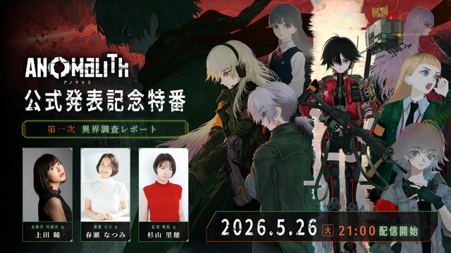 フリュー新作『アノマリス／ANOMALITH』は“パリィ”ありのサバイバル美少女TPS。撃って弾いてのターン継続が楽しい！リミナルスペース的な不気味がある背景も〇