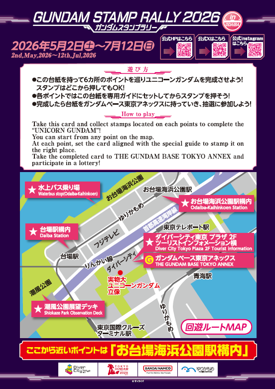 お台場「実物大ユニコーンガンダム立像」、設置終了に伴う最後のスタンプラリーが6月8日より開幕