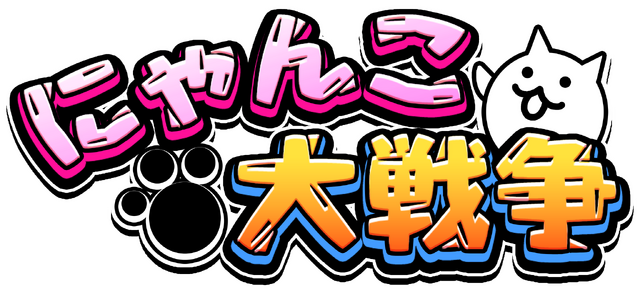 『にゃんこ大戦争』×劇場版「Fate/stay night [Heaven's Feel]」コラボ復刻開催決定！限定ステージやガチャなどが復活