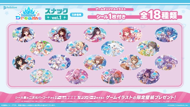 ホロライブ初のスマホゲーム『hololive Dreams』シール付きスナック全3弾！華やかなライブ衣装のタレント50名以上がラインナップ