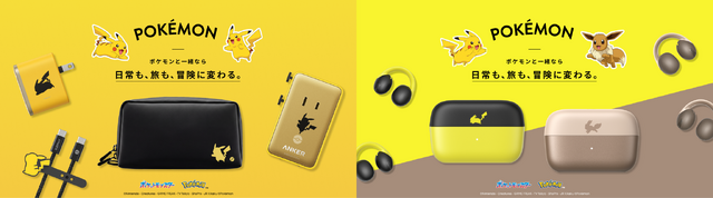 『ポケモン』ガジェット新製品4種がどれも可愛い！ピカチュウ/イーブイのイヤーカフ型のイヤホンなど、お出かけにピッタリなアイテム