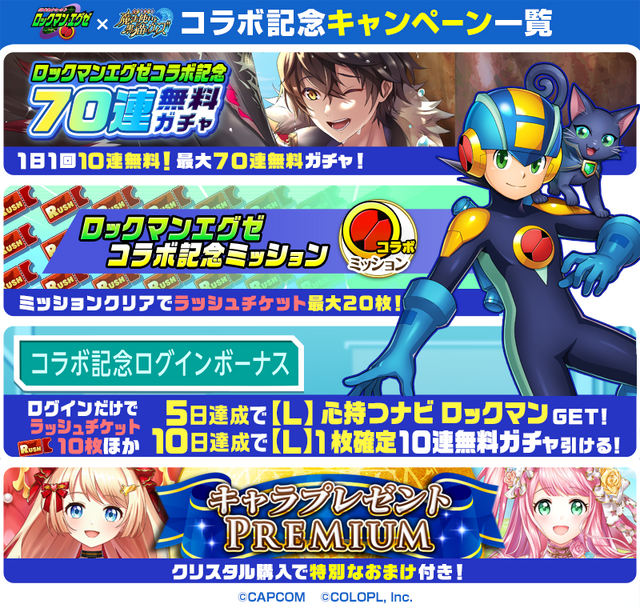 『黒猫のウィズ』×『ロックマンエグゼ』のコラボイベントが開催中！光熱斗やロックマンらと一緒に、異変の謎を解き明かせ