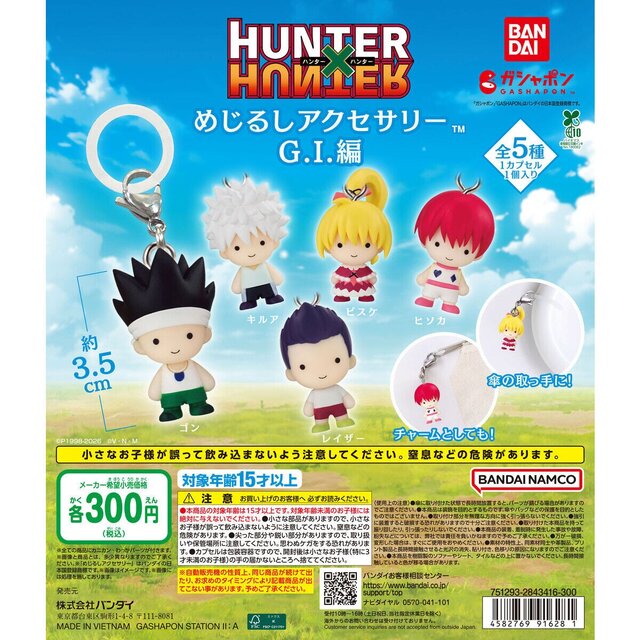 「HUNTER×HUNTER」グリードアイランド編キャラが“めじるしアクセサリー”化！髪を下したヒソカがカッコいい