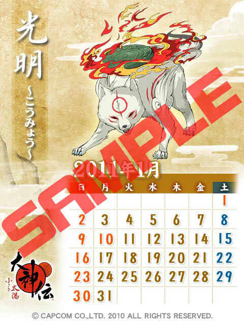 DS『大神伝～小さき太陽～』の公式サイトで2011年のカレンダー壁紙を配信