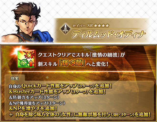 『FGO』復刻イベント「夏予習版:雀のお宿の活動日誌～閻魔亭繁盛記～」が開幕！「ディルムッド・オディナ（セイバー）」強化クエストが恒常追加