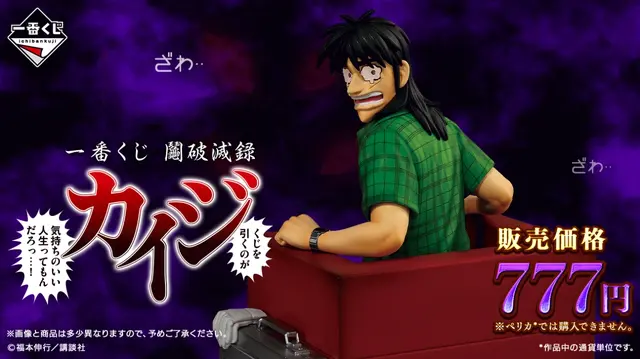 「カイジ」新作一番くじのラインナップにザワつく…！帝愛ピンバッヂや「キンキンに冷えてやがるっ・・・！グラス」、ラストワン賞には「沼」も