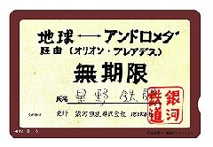 メーテルも飲んだ「銀河鉄道999」のワインセットが発売