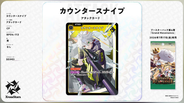 『Xross Stars』ブースターパック第4弾が7月17日に発売！「夢野あかり」「千燈ゆうひ」「らいじん」など16名を収録