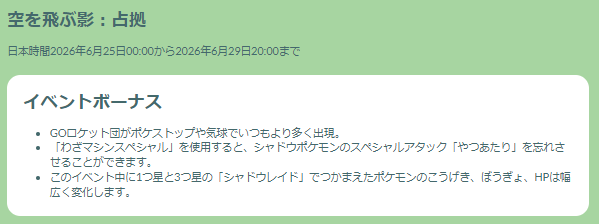 “ほのお最強”シャドウレシラムは絶対確保!「空を飛ぶ影:占拠」イベント重要ポイントまとめ【ポケモンGO 秋田局】