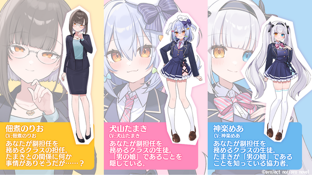 男の娘VTuber「犬山たまき」主演ノベルゲーム『わんたま☆らいふ』発売！「神楽めあ」「佃煮のりお」も本人役で登場