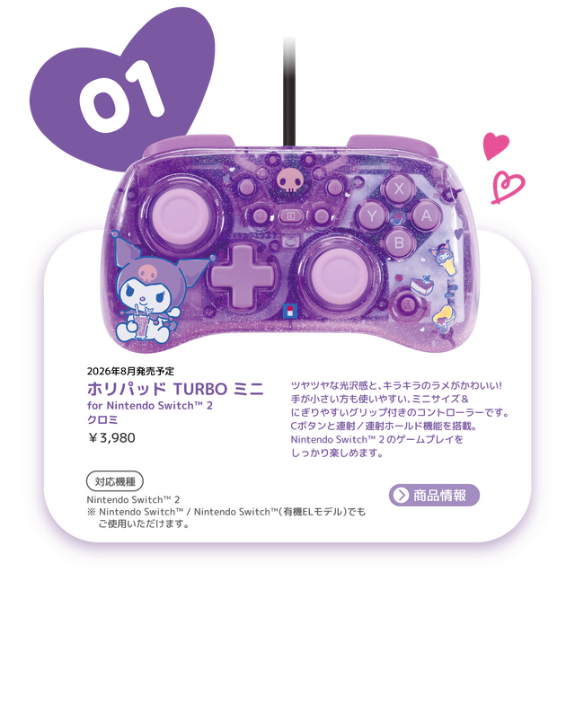 クリアパーツでとってもカワイイ！クロミとシナモロールのスイッチ2コントローラー＆ポーチが8月から順次発売