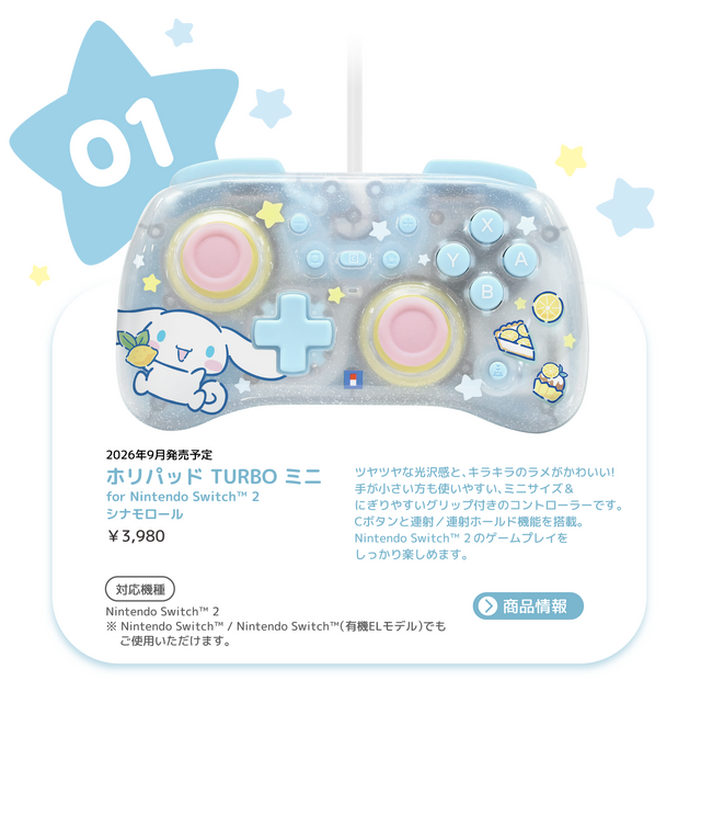 クリアパーツでとってもカワイイ！クロミとシナモロールのスイッチ2コントローラー＆ポーチが8月発売