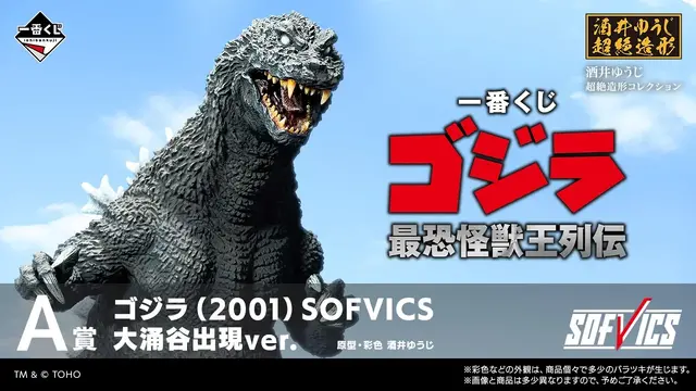 「ゴジラ」新作一番くじにテンションMAX！大涌谷出現シーンを再現した「ゴジラ(2001)」や「バトラ(幼虫)」など4体の迫力フィギュア