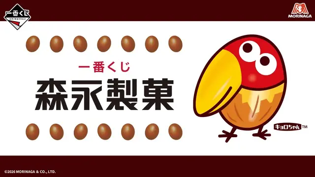 「一番くじ 森永製菓」がオンライン販売!ラストワン賞は実際に中身を取り出せる、ハイチュウの巨大クッション