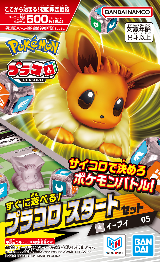 復活した「ポケモン」のサイコロバトル『プラコロ』7月18日発売！ オフィシャルショップでは先行体験会も