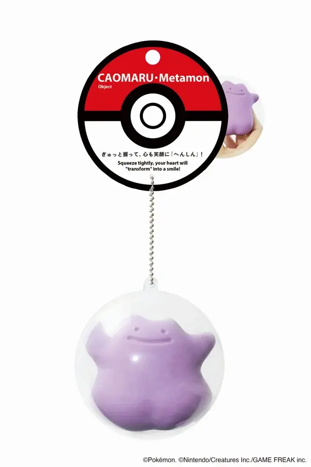 『ポケモン』握って癒される「メタモン」モチーフアイテム!伸びたり、凹んだり、ぎゅっと握れば様々な表情に変化