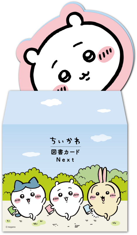 限定版ちいかわ図書カードが発売決定！読書に夢中なハチワレたちが可愛い