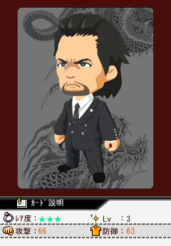 龍が如くモバイル for GREE