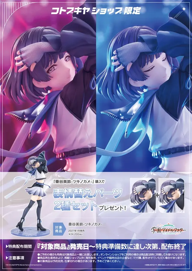 『学マス』より「秦谷美鈴」が楽曲「ツキノカメ」イメージで立体化!神秘的かつ実力者のオーラを纏う存在感溢れるフィギュア