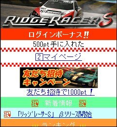 リッジレーサーS