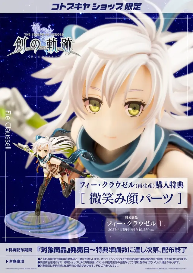 疾走感のあるポージング！『軌跡』シリーズより「フィー・クラウゼル」1/8スケールフィギュアが再生産、特典は“微笑み顔パーツ”