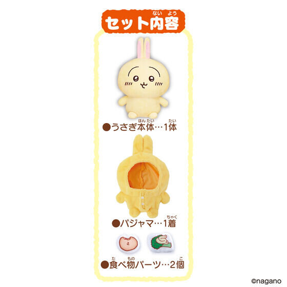 「おしゃべりちいかわ」に“パジャマつきセット”が登場!上下に振ると「イヤッ」など、アクションに応じて喋るボイス付きぬいぐるみ
