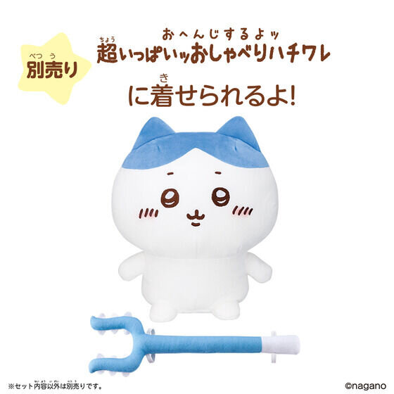 「おしゃべりちいかわ」に“パジャマつきセット”が登場!上下に振ると「イヤッ」など、アクションに応じて喋るボイス付きぬいぐるみ