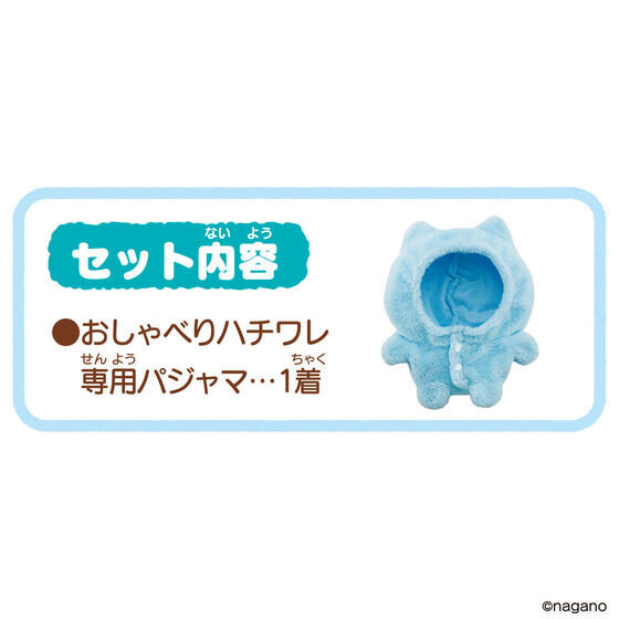 「おしゃべりちいかわ」に“パジャマつきセット”が登場!上下に振ると「イヤッ」など、アクションに応じて喋るボイス付きぬいぐるみ