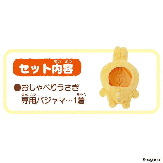 「おしゃべりちいかわ」に“パジャマつきセット”が登場!上下に振ると「イヤッ」など、アクションに応じて喋るボイス付きぬいぐるみ