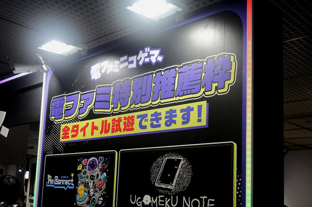 なぜ「電ファミ」が出展側に? 奥底には「インディーゲームに還元できていない問題意識」―「電ファミニコゲーマー」ブース担当者にインタビュー! 100件以上から厳選の「特別推薦枠」や、「第四境界」新作『人のゲームカセット』展示も【BitSummit PUNCH】