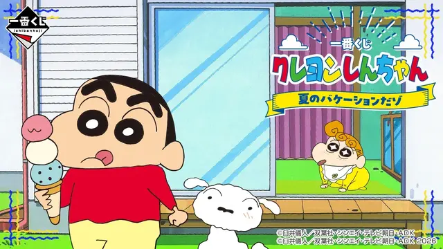 「クレヨンしんちゃん」新作一番くじは“夏休み”がテーマ!扇風機に「あ~」とするフィギュア、シロのボウル皿など夏全開のラインナップ