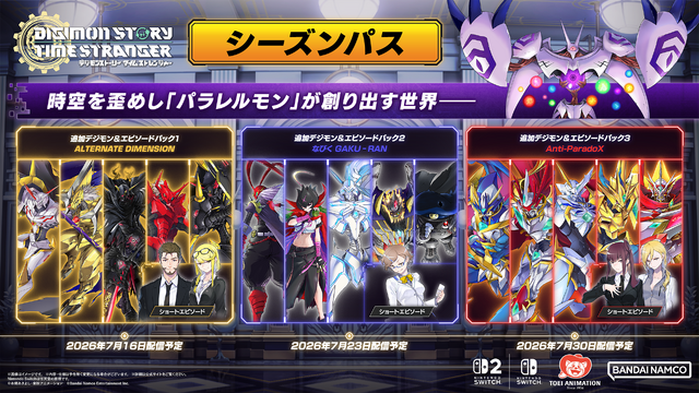 『デジモンストーリー タイムストレンジャー』スイッチ＆スイッチ2版が発売！現実世界の新宿でデジモンとふれあう、エモい「実写ローンチトレーラー」も公開