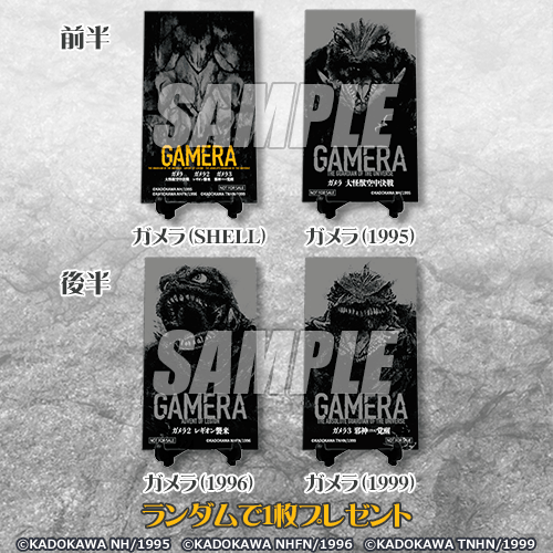 目玉はオリジナルカラーソフビ！「ガメラ」オンラインくじが7月16日発売、場面写やビジュアルアートを使用した豪華賞品をラインナップ