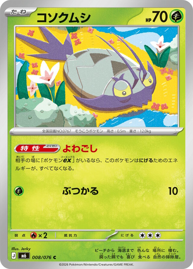『ポケカ』拡張パック「ストームエメラルダ」収録カード追加公開!「メガグソクムシャex」や、2枚1組で使うスタジアムがさらに登場
