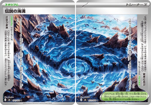 『ポケカ』拡張パック「ストームエメラルダ」収録カード追加公開!「メガグソクムシャex」や、2枚1組で使うスタジアムがさらに登場