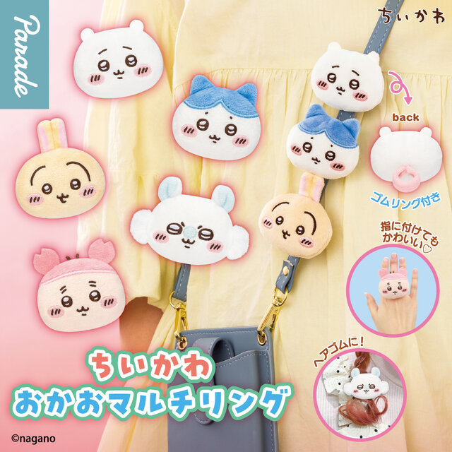 使い方いろいろ!「ちいかわ おかおマルチリング」全5種がカプセルトイにて発売、裏面の布製ゴムリングにより持ち物にも付けられる